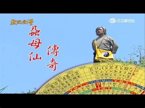 何野雲|【蝨母仙】蝨母仙：潮汕民間傳説中的神秘仙人